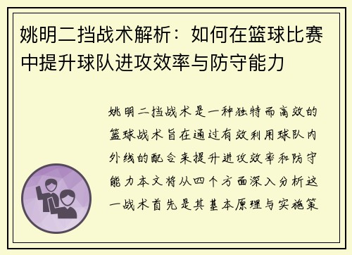 姚明二挡战术解析：如何在篮球比赛中提升球队进攻效率与防守能力
